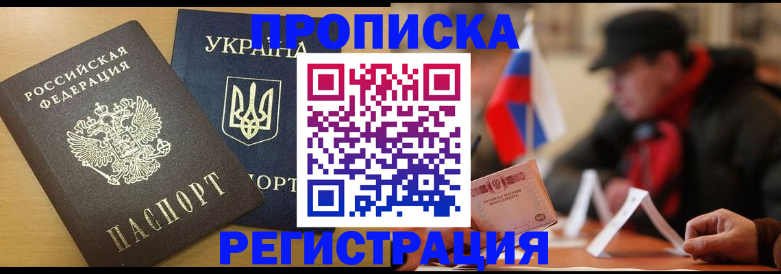 временная регистрация надежно в Шимановске