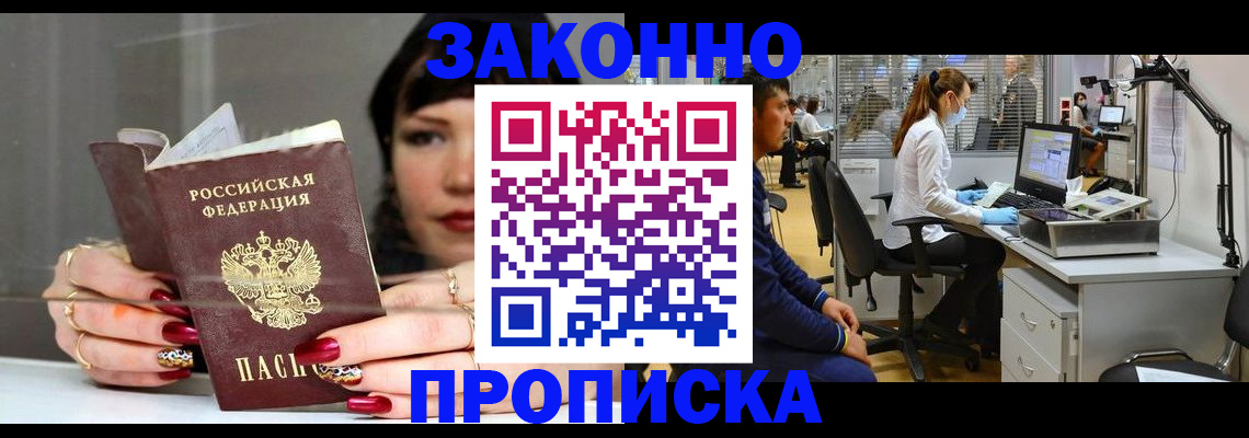 прописка иностранных граждан в Шимановске