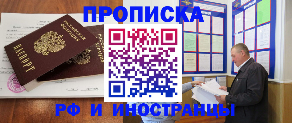 временная регистрация законно в Шимановске