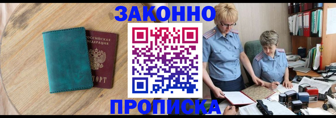 временная регистрация адрес в Шимановске