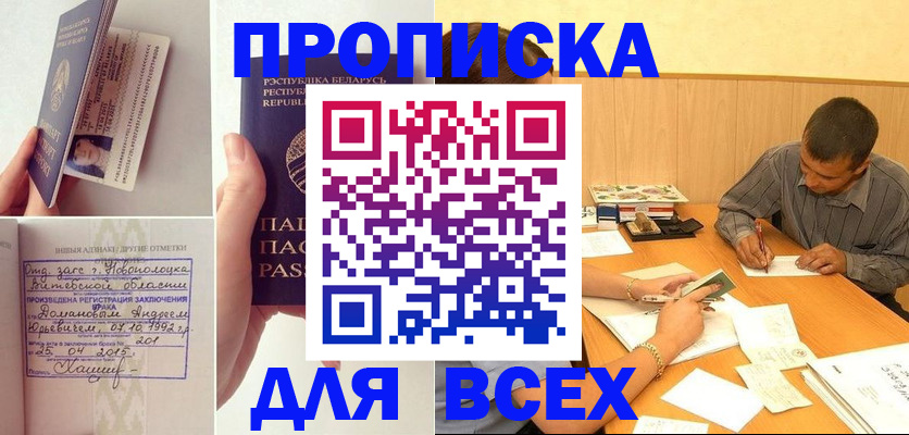 временная прописка в Шимановске