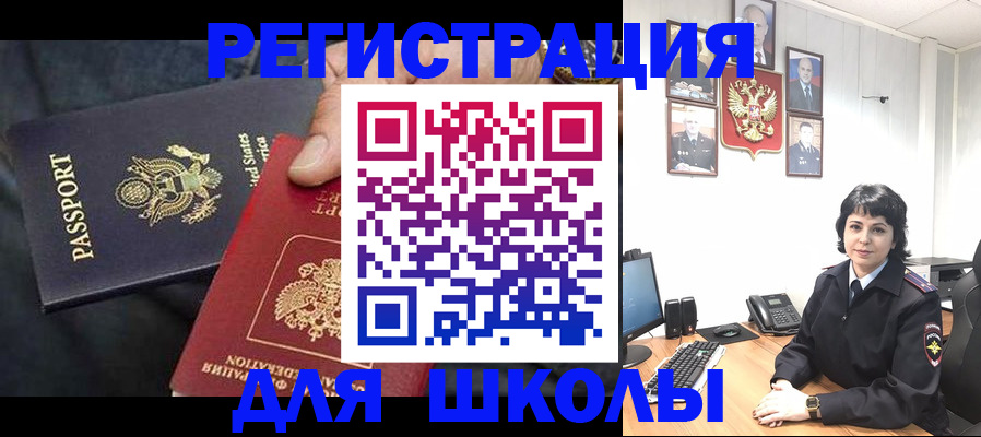 миграционный учет в Шимановске