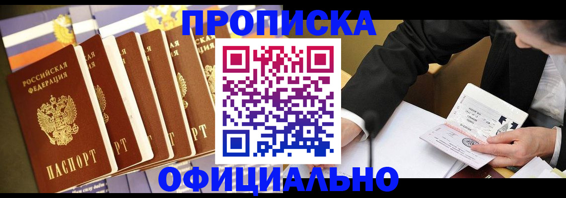временная регистрация купить в Шимановске